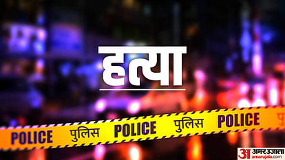 पशुओं के लिए चारा लेने गए किस का खेत में मिला शव परिजनों ने हत्या का लगाया आरोप पशुओं के लिए चारा लेने गए किस का खेत में मिला शव परिजनों ने हत्या का लगाया आरोप
