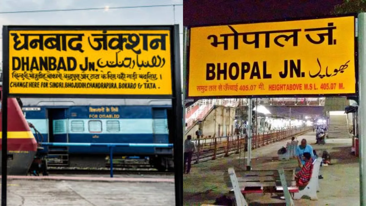   धनबाद से भोपाल के बीच नई ट्रेन को रेलवे बोर्ड की मंजूरी